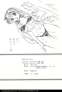 Page 41 of Nuki Nuki Lum-chan - preview thumbnail
