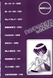 Page 5 of Onnanoko No Shikumi - preview thumbnail