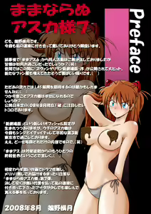 Page 17 of Mamanaranu Asuka-sama 7 - preview thumbnail