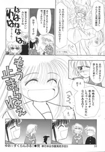 Page 132 of Yuo☆Scramble - preview thumbnail