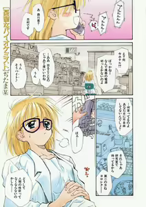 Yuuutsu na Biochemist — hentai manga cover on Fhentai
