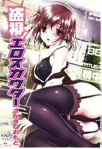Page 3 of Toushi! Ero Scouter - preview thumbnail