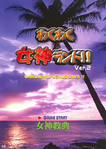 Page 2 of Waku Waku Venus Land - preview thumbnail