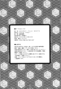 Page 33 of Secret File Next 5 Rasen Mekyuu | Secret File Next 5 Spiral Labyrinth - preview thumbnail