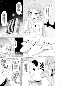 Page 5 of Mayonaka Sabishii Usagi no Tsuki - preview thumbnail