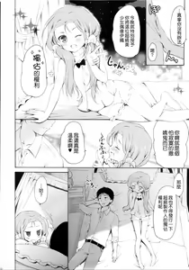 Page 8 of Mayonaka Sabishii Usagi no Tsuki - preview thumbnail