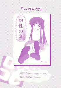 Page 16 of LoliColle - Yousei no Utage Soushuuhen Jou - preview thumbnail