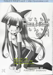 Page 3 of Hazukitan to H - preview thumbnail