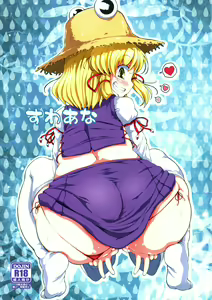 Suwa Ana | Suwa Hole — hentai manga cover on Fhentai