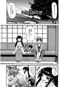 Page 166 of Chichi Miko! Inran Otome Zoushi - preview thumbnail