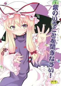 Yukari no Iu Koto wo Kikinasai! — hentai manga cover on Fhentai