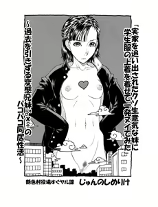 "Jikka o Oidasareta Kuso Namaiki na Imouto ni Gakusei Fuku no Uwagi o Kisete Ippatsu Nuite Mita" ~Kako o Hikizuru Hentai Kyoudai ♂x♀ no Pakopako Doukyo Seikatsu~ — hentai manga cover on Fhentai