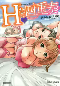 H na Shijuusou Vol.2 — hentai manga cover on Fhentai