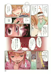 Page 31 of H na Shijuusou Vol.2 - preview thumbnail