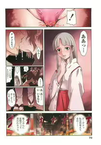 Page 70 of H na Shijuusou Vol.2 - preview thumbnail