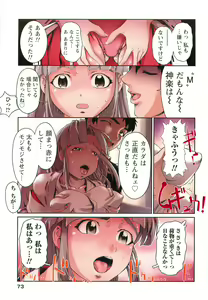 Page 73 of H na Shijuusou Vol.2 - preview thumbnail
