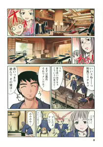 Page 8 of H na Shijuusou Vol.2 - preview thumbnail