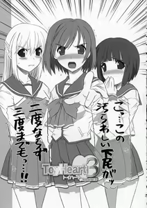 Page 3 of ToyHeart Vol. 3 - preview thumbnail