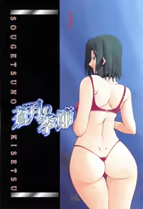 Page 3 of Sougetsu no Kisetsu (decensored) - preview thumbnail