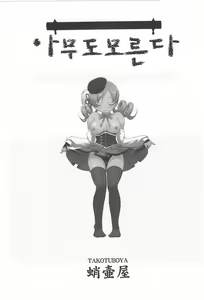 Page 4 of Dare mo Shiranai - preview thumbnail
