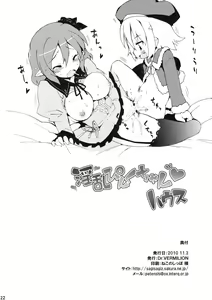 Page 23 of Inran Pink-chan House - preview thumbnail