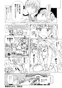 Page 204 of Nenkan Chuunen Champ - Yearly Champ - preview thumbnail