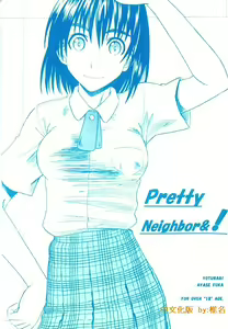 PRETTY NEIGHBOR&! — hentai manga cover on Fhentai