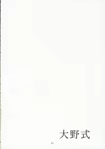 Page 33 of Oono Shiki #3 - preview thumbnail