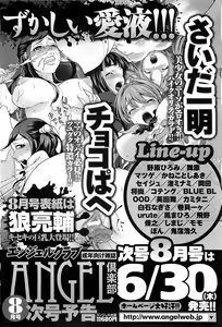 Page 469 of ANGEL Club 2011-07 - preview thumbnail
