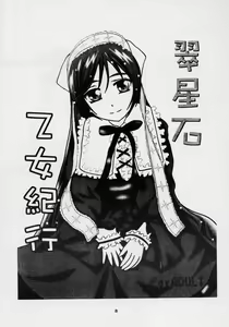 Page 2 of Suiseiseki Otome Kikou - preview thumbnail