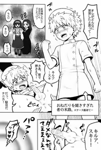 Page 6 of Ore no Imouto ga Konna ni ●● na Wake ga Nai 2 - preview thumbnail