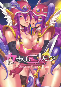 Onna Senshi Futari Tabi | Travels of the Female Warriors (decensored) — hentai manga cover on Fhentai
