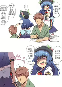 Page 2 of Hinanai Tenshi no Konwaku? - preview thumbnail