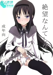Zetsubou nante Shinai — hentai manga cover on Fhentai