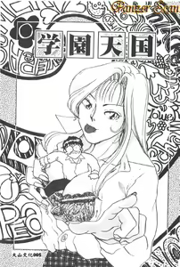 Page 5 of Gakuen Tengoku - preview thumbnail