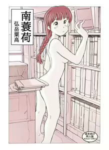 Minami Minoka - hentai manga cover image