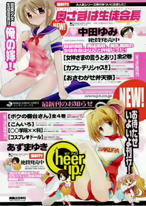 Page 5 of COMIC CanDoll 2008-02 Vol. 49 - preview thumbnail