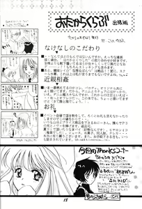 Page 16 of SEI-AKU-SETSU - preview thumbnail