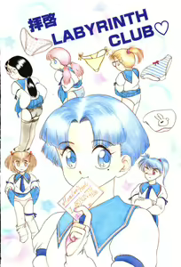 Page 4 of Dear Labyrinth Club - preview thumbnail