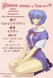 Page 18 of Ayanami 2 Hokenshitsu Hen - preview thumbnail