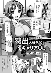 ROSYUTSU DAISUKI Career OL — hentai manga cover on Fhentai