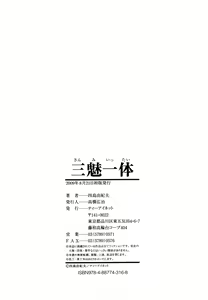 Page 208 of Sanmi Ittai (decensored) - preview thumbnail