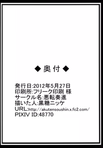 Page 26 of Miko-chan wo Ryoujoku Shugyou ~Dame... Kimochi Yosugite Watashi, Shikaisen ni Nacchau~ - preview thumbnail