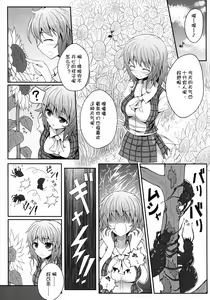 Page 4 of Hanakui Mushi - preview thumbnail