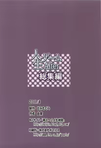 Page 148 of Jinsei Game Alter Soushuuhen - preview thumbnail