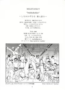 Page 3 of MILKTANK 9 "bukkakekko" - preview thumbnail