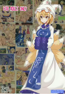 Page 19 of Gensoukyou Rakuenka Keikaku 04 - preview thumbnail