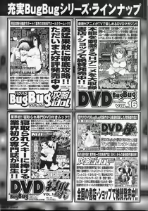 Page 292 of BugBug 2011-05 Vol. 201 - preview thumbnail