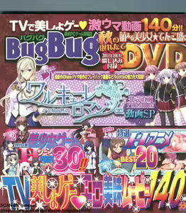 Page 19 of BugBug 2011-10 Vol. 206 - preview thumbnail