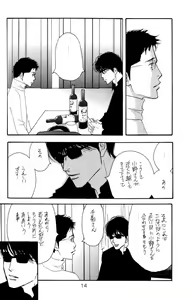 Page 14 of Aoi Tori - preview thumbnail